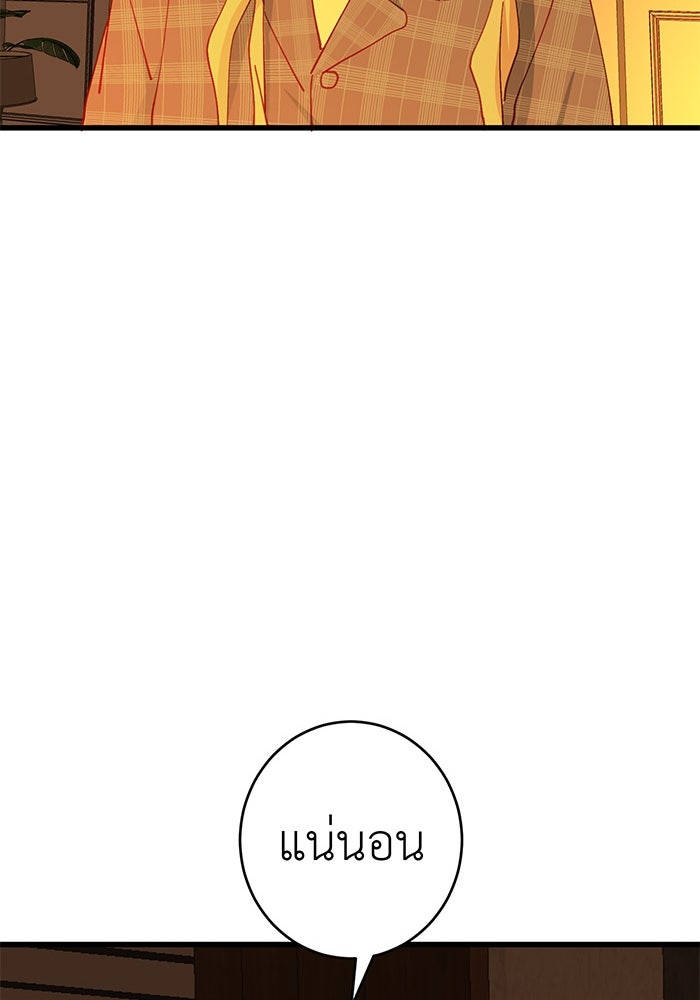 สื่อรักแอปอลเวง - หน้า 101