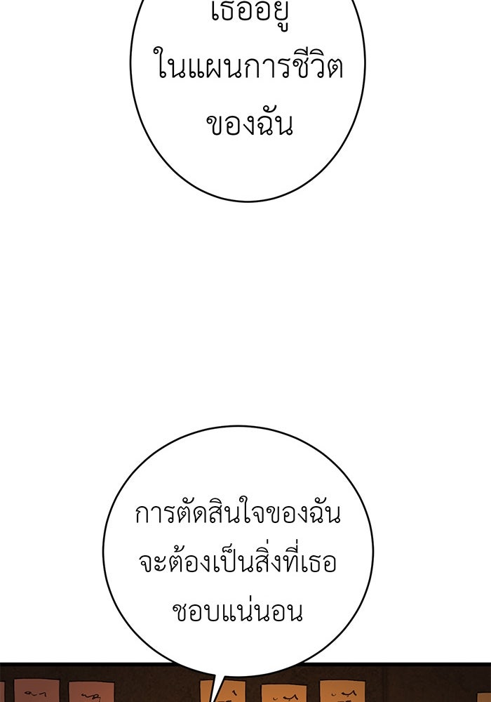 สื่อรักแอปอลเวง - หน้า 103