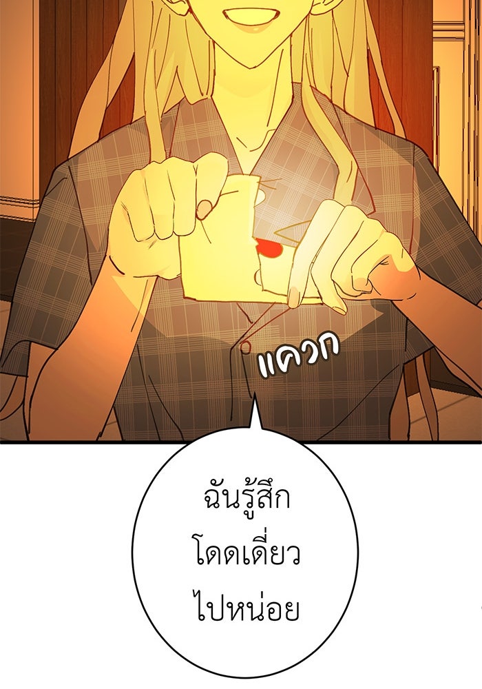 สื่อรักแอปอลเวง - หน้า 107