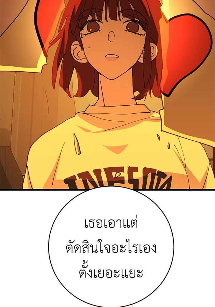สื่อรักแอปอลเวง - หน้า 109