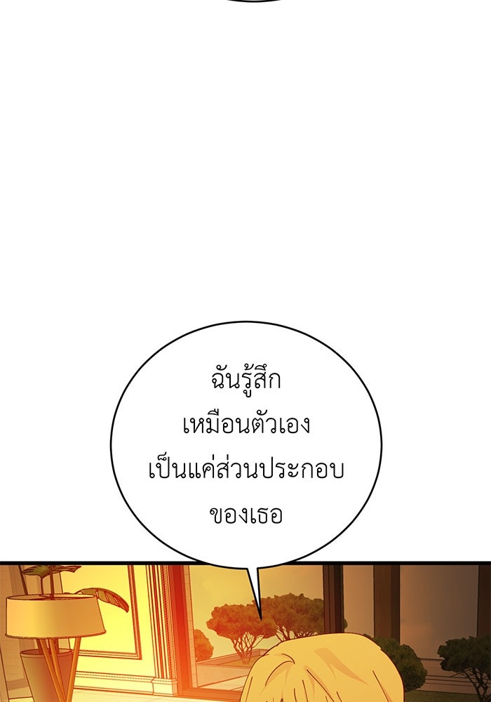สื่อรักแอปอลเวง - หน้า 110