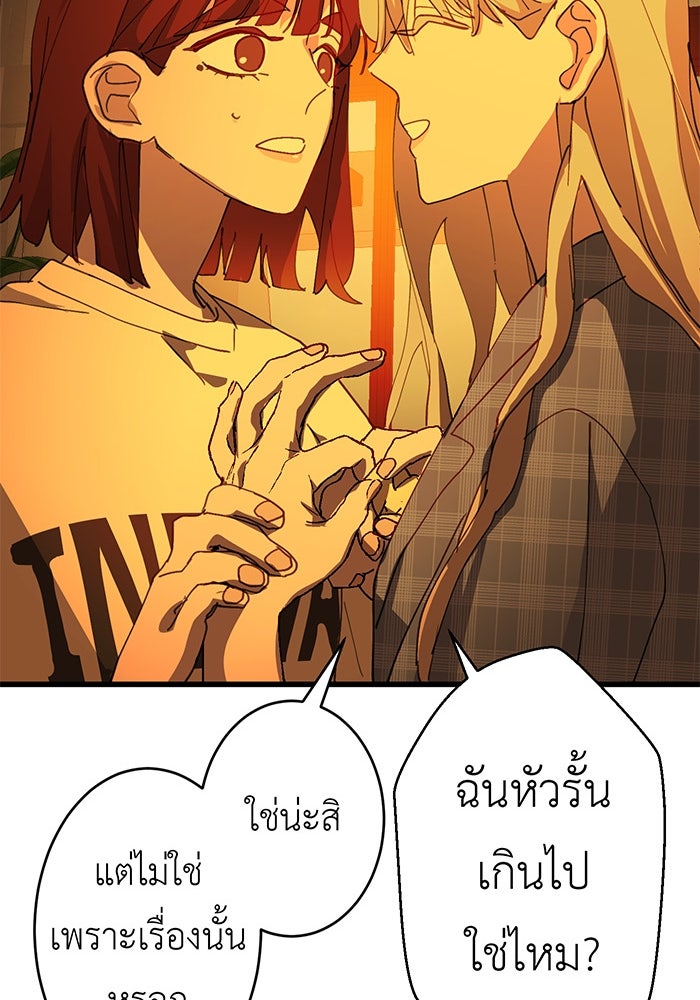 สื่อรักแอปอลเวง - หน้า 113