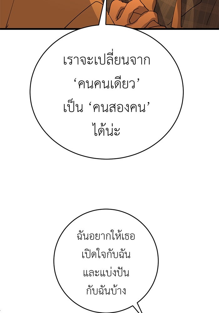 สื่อรักแอปอลเวง - หน้า 117