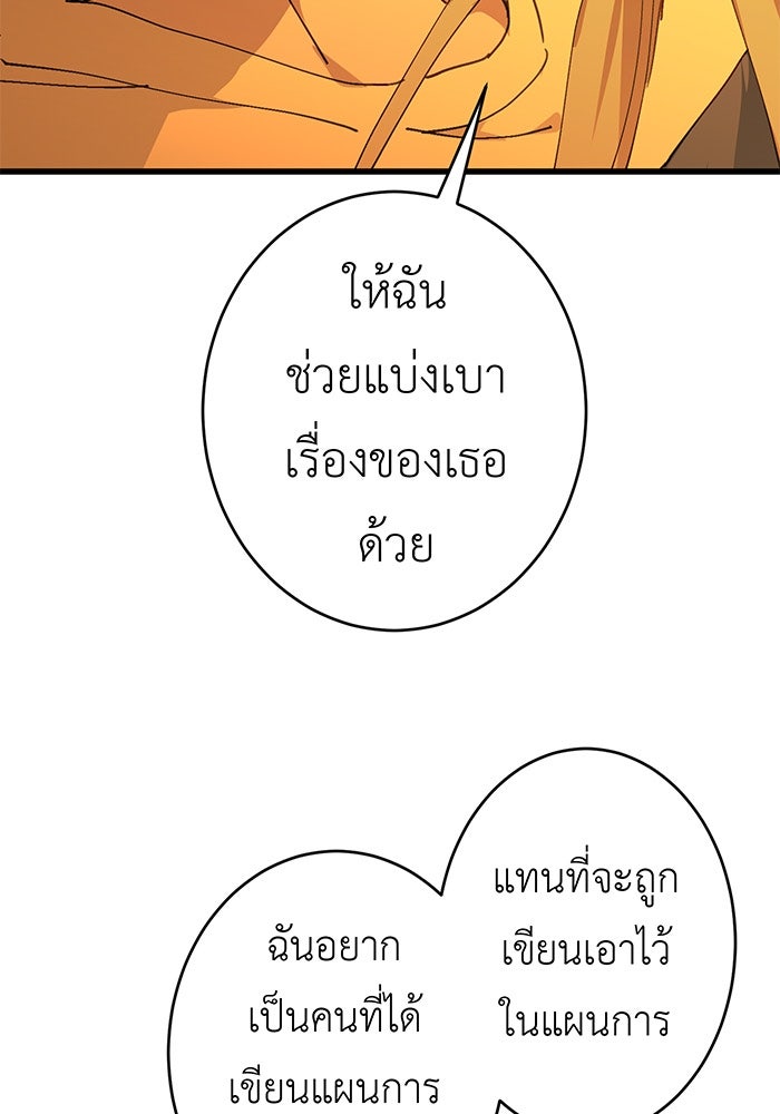 สื่อรักแอปอลเวง - หน้า 119