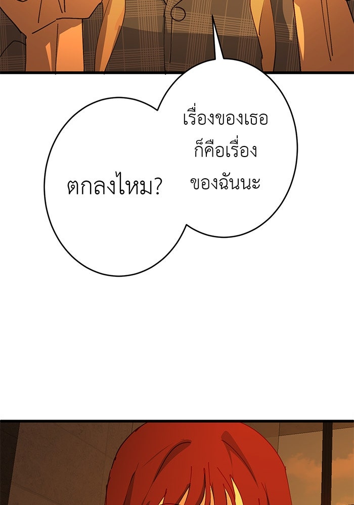 สื่อรักแอปอลเวง - หน้า 121