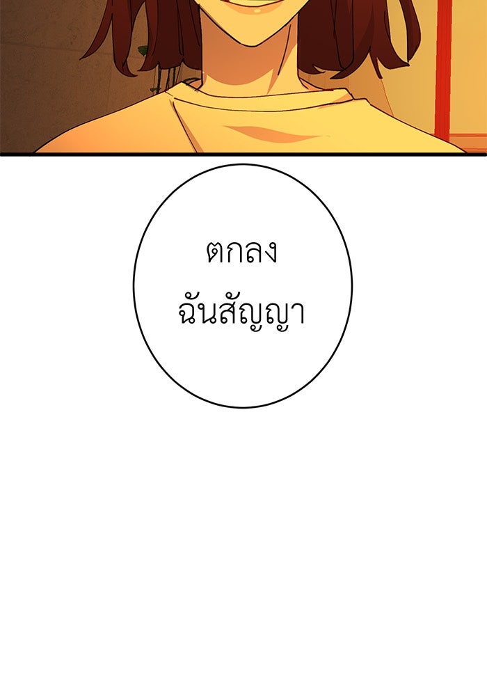 สื่อรักแอปอลเวง - หน้า 123