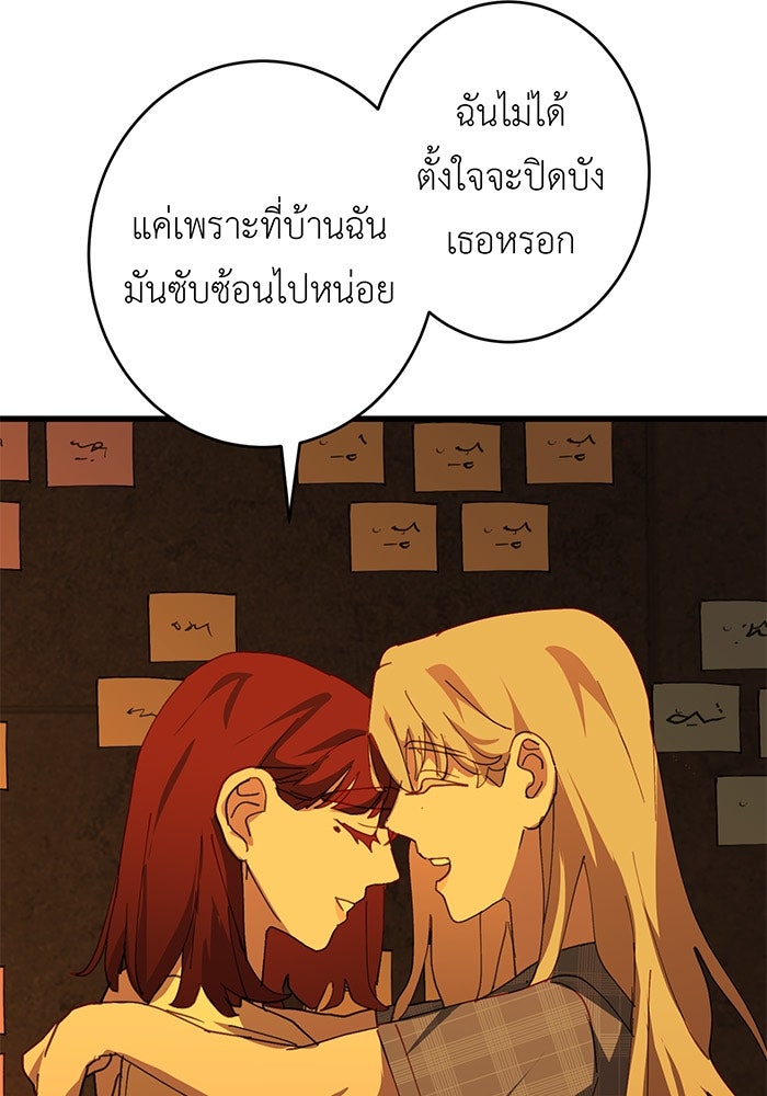สื่อรักแอปอลเวง - หน้า 126