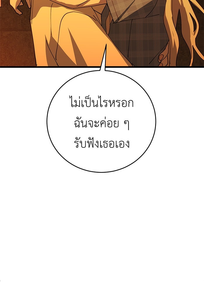 สื่อรักแอปอลเวง - หน้า 127