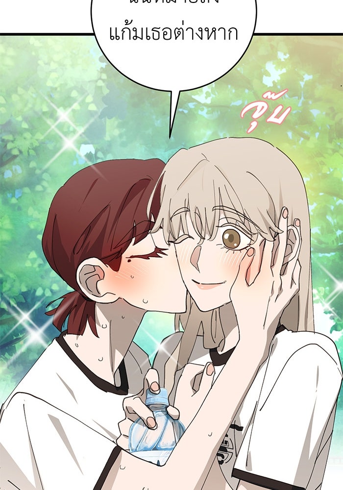 สื่อรักแอปอลเวง - หน้า 17