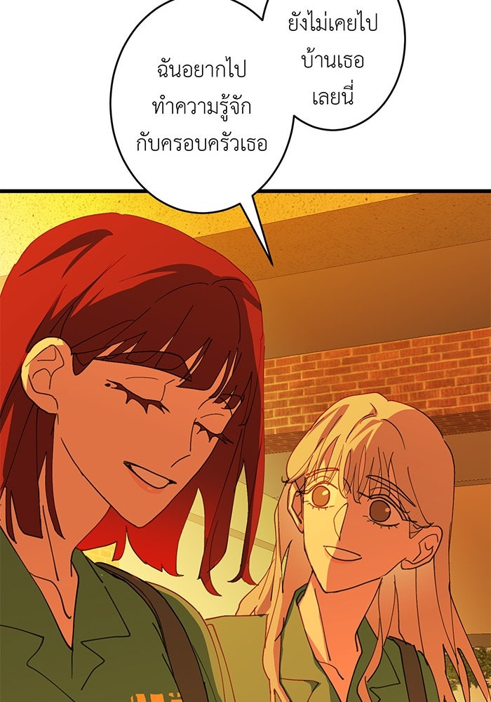 สื่อรักแอปอลเวง - หน้า 42