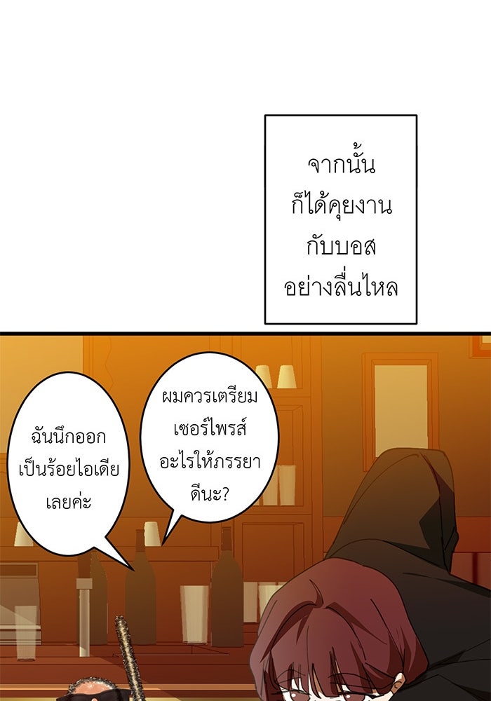 สื่อรักแอปอลเวง - หน้า 61