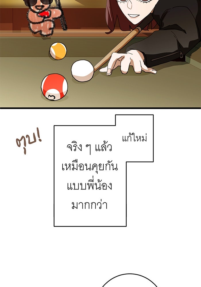 สื่อรักแอปอลเวง - หน้า 62