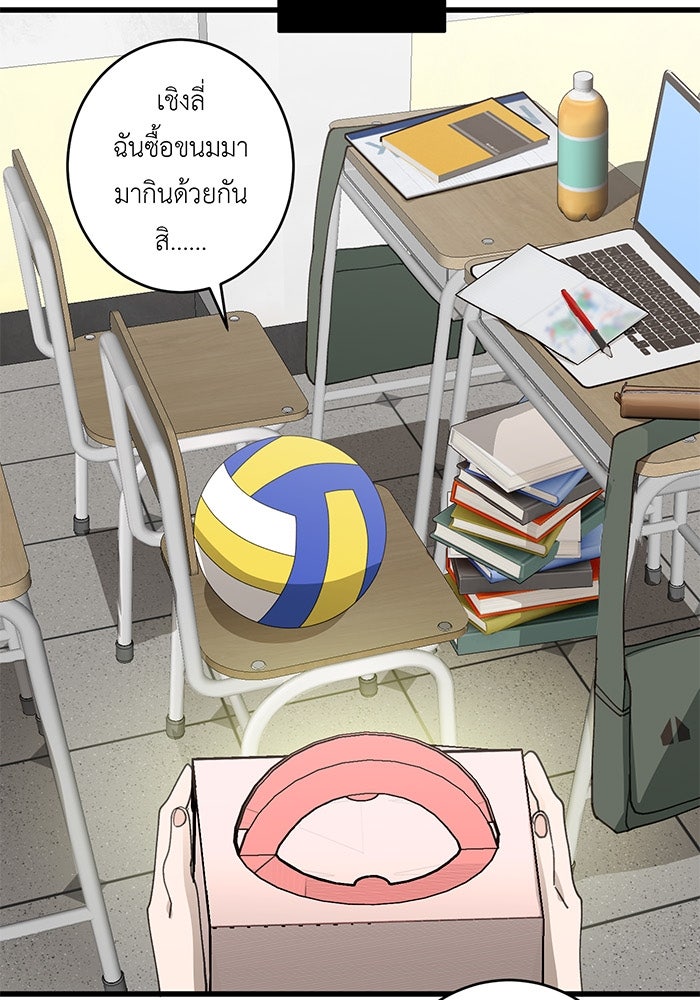 สื่อรักแอปอลเวง - หน้า 7
