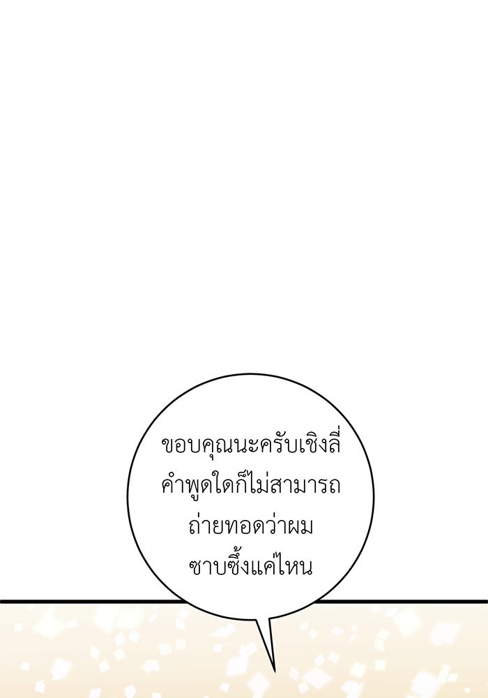 สื่อรักแอปอลเวง - หน้า 76