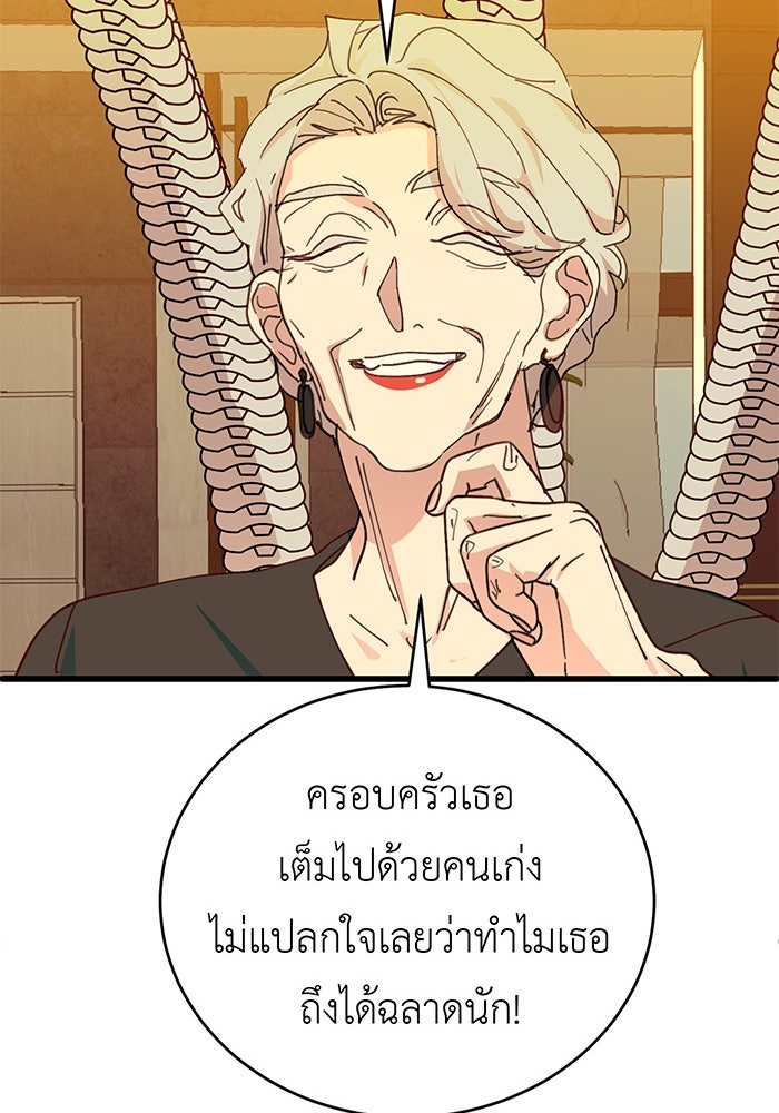 สื่อรักแอปอลเวง - หน้า 88