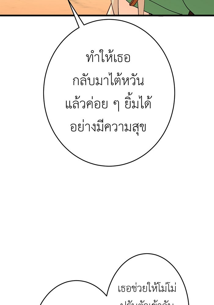 สื่อรักแอปอลเวง - หน้า 93