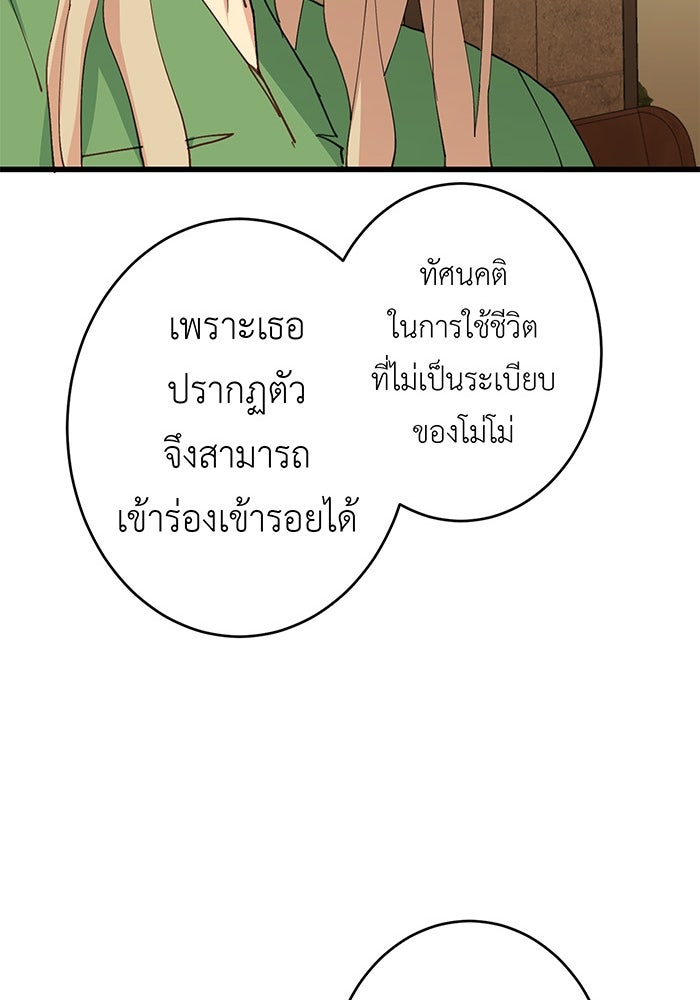 สื่อรักแอปอลเวง - หน้า 95