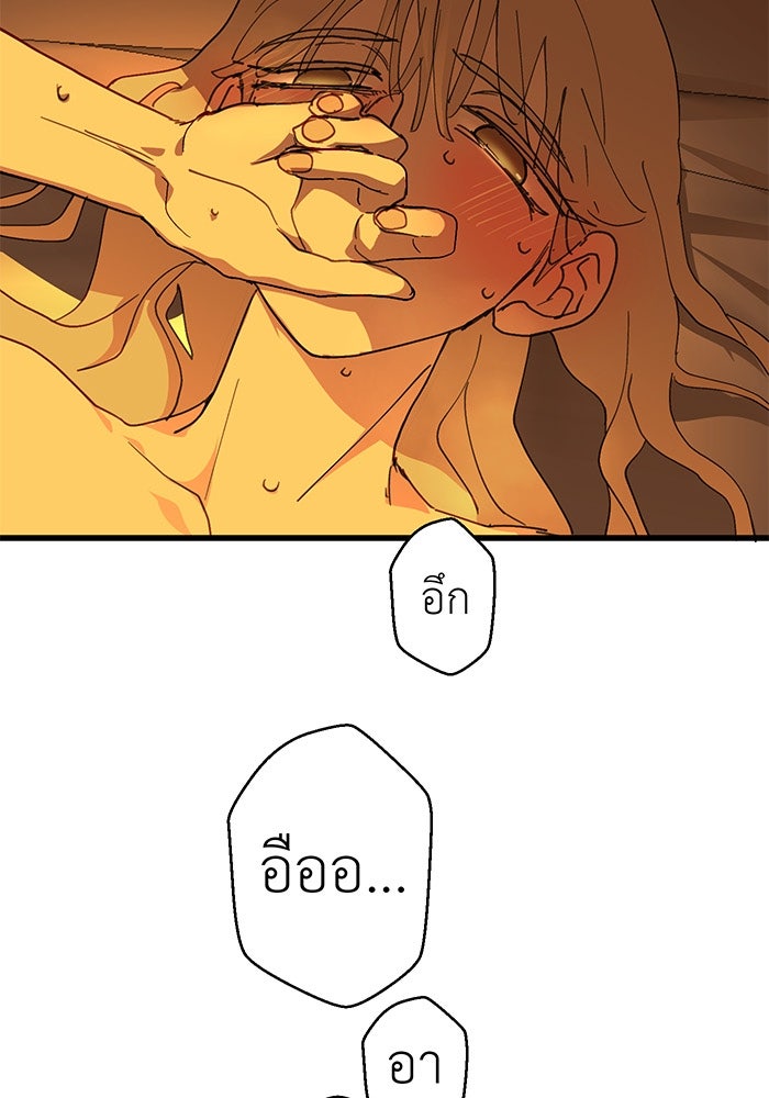 สื่อรักแอปอลเวง - หน้า 100
