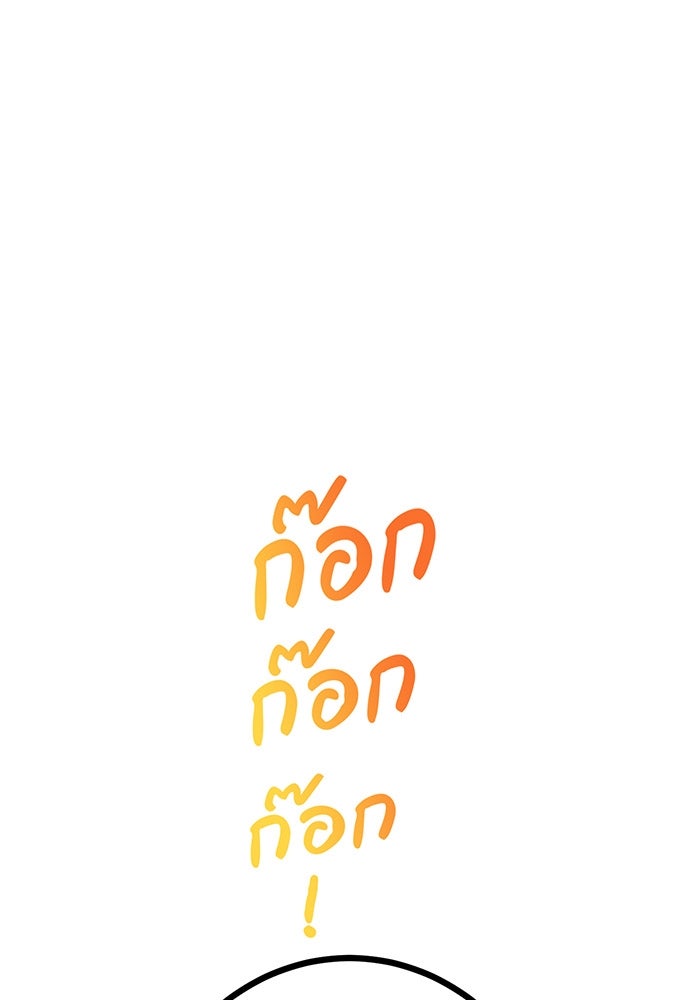 สื่อรักแอปอลเวง - หน้า 103