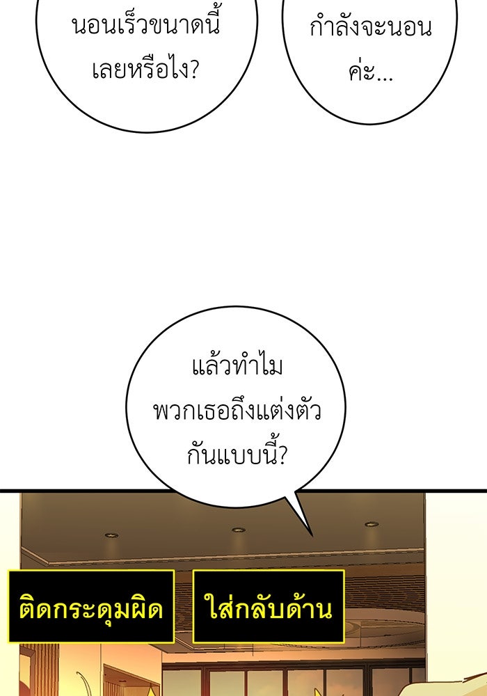 สื่อรักแอปอลเวง - หน้า 110