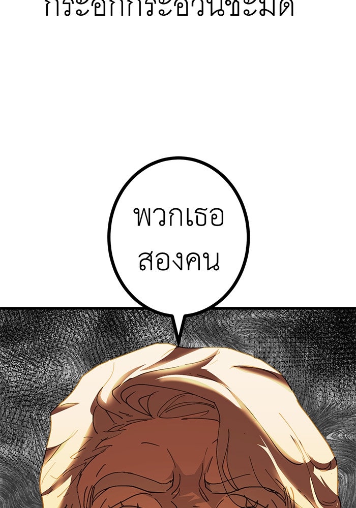 สื่อรักแอปอลเวง - หน้า 112