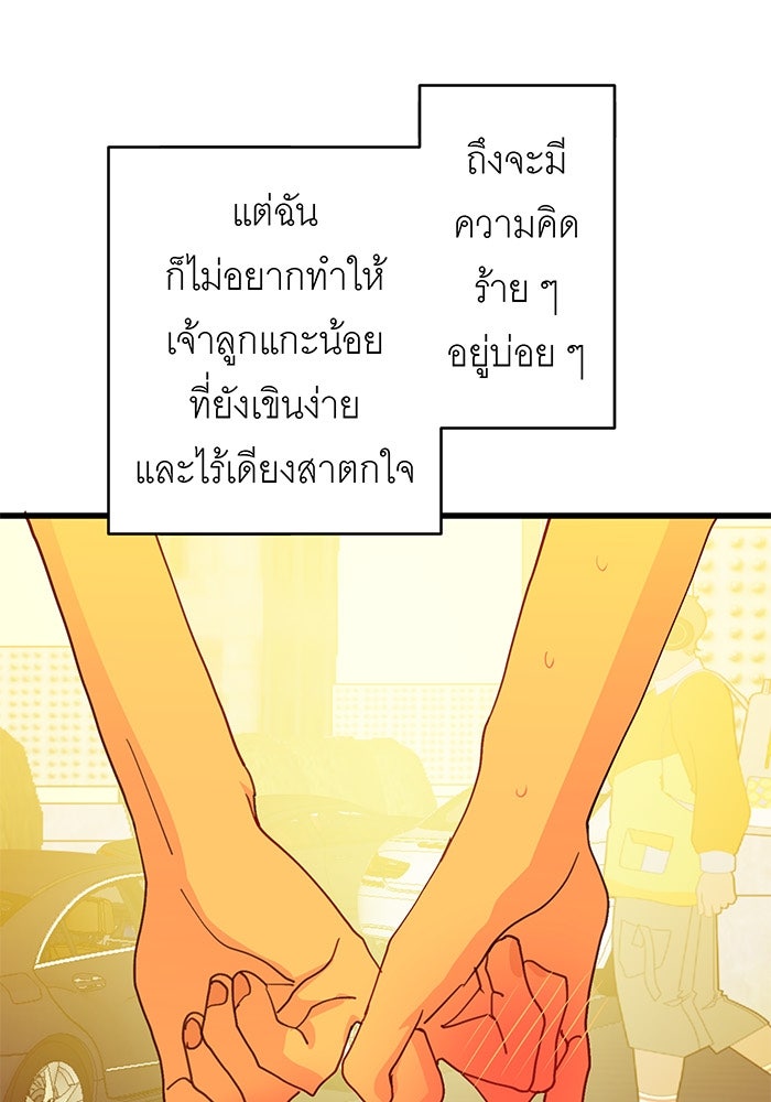สื่อรักแอปอลเวง - หน้า 18