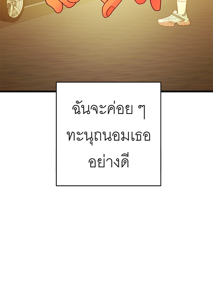 สื่อรักแอปอลเวง - หน้า 19