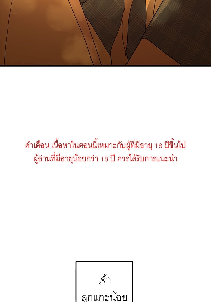 สื่อรักแอปอลเวง - หน้า 25