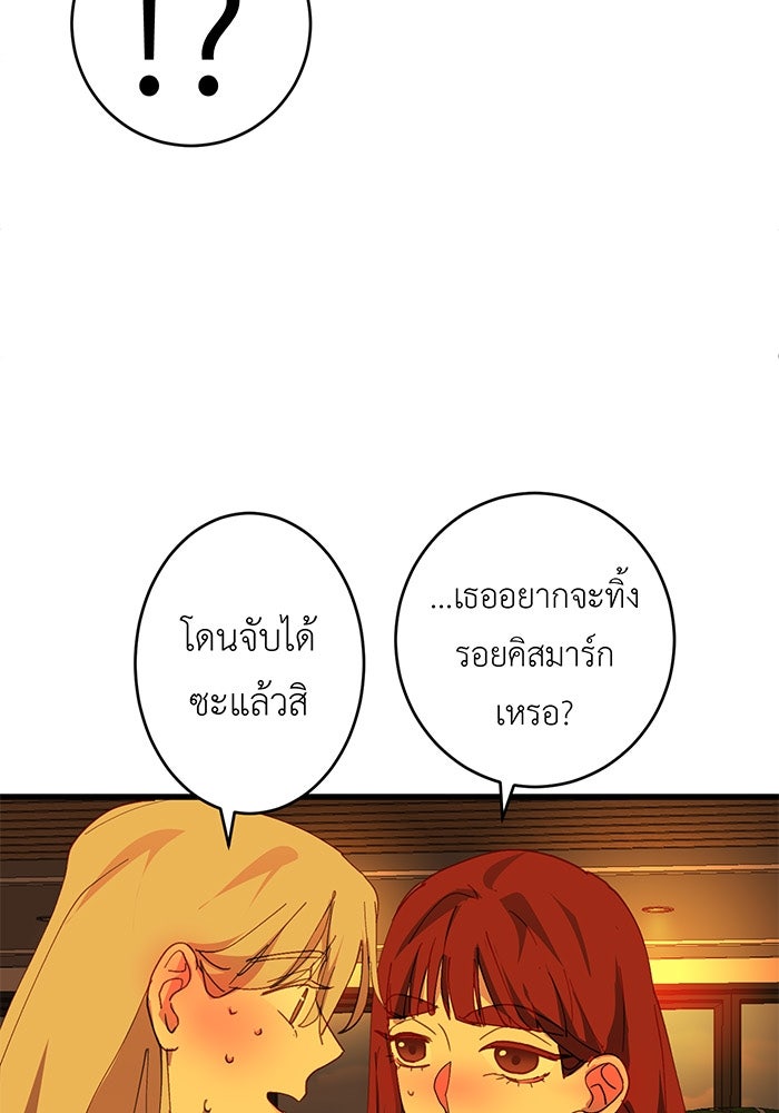 สื่อรักแอปอลเวง - หน้า 29