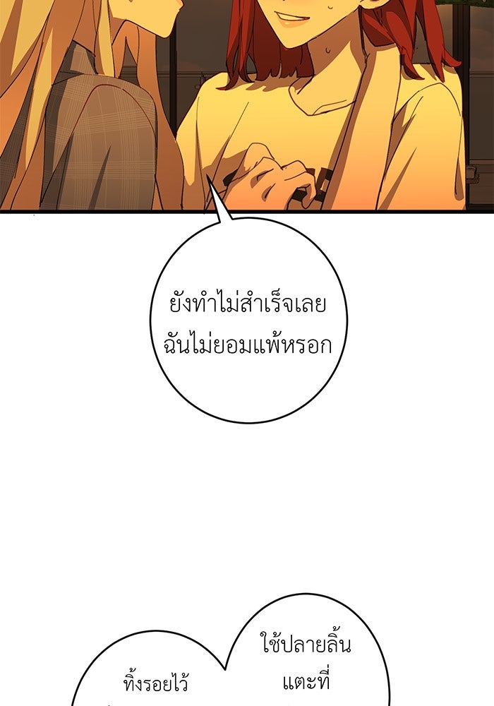 สื่อรักแอปอลเวง - หน้า 30