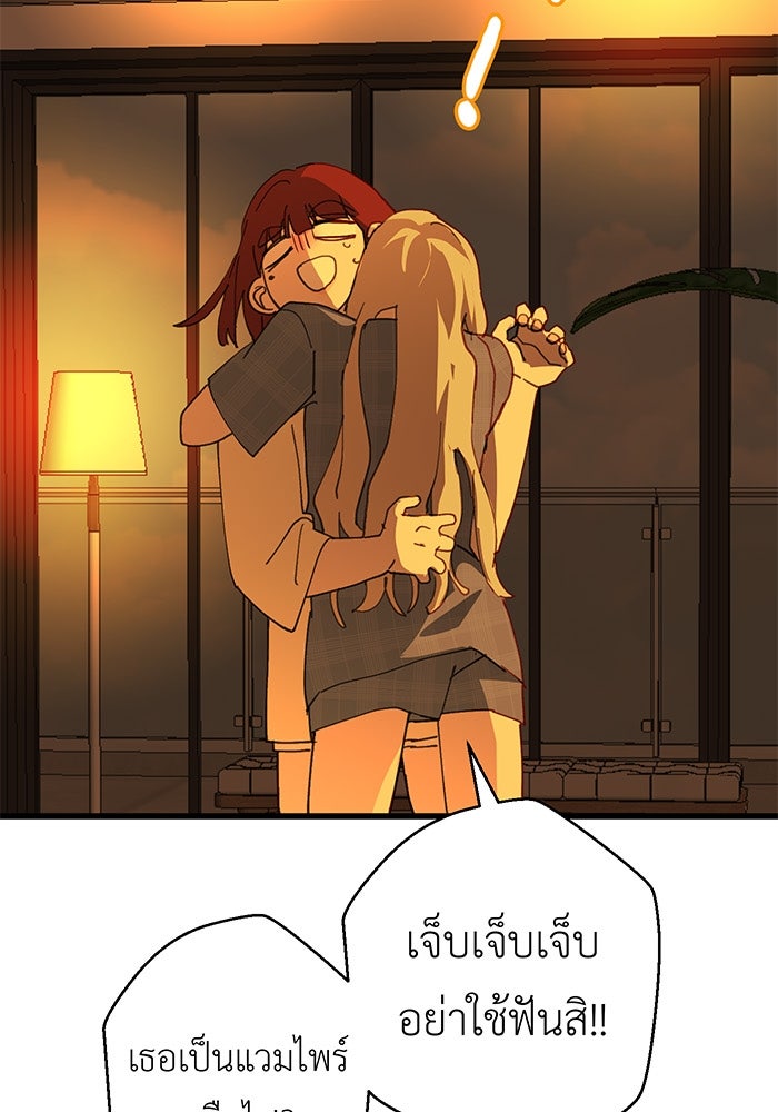 สื่อรักแอปอลเวง - หน้า 33