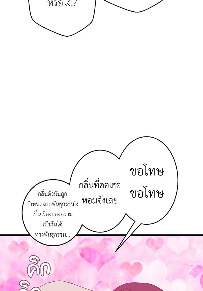 สื่อรักแอปอลเวง - หน้า 34