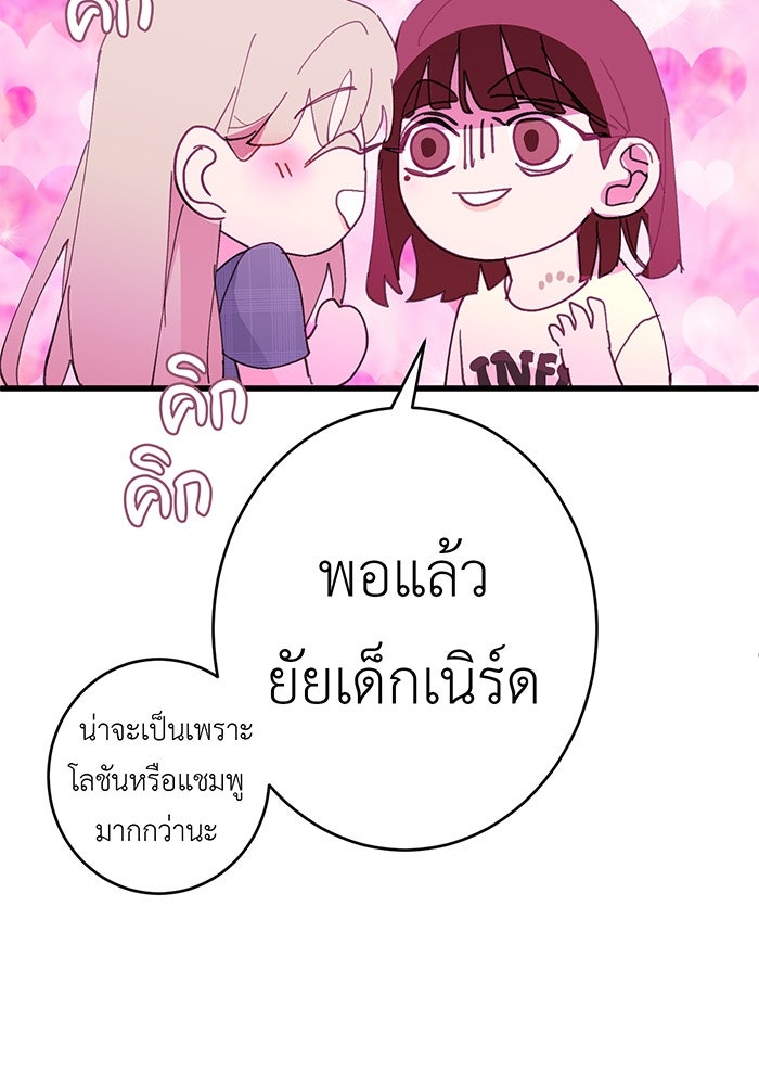 สื่อรักแอปอลเวง - หน้า 35