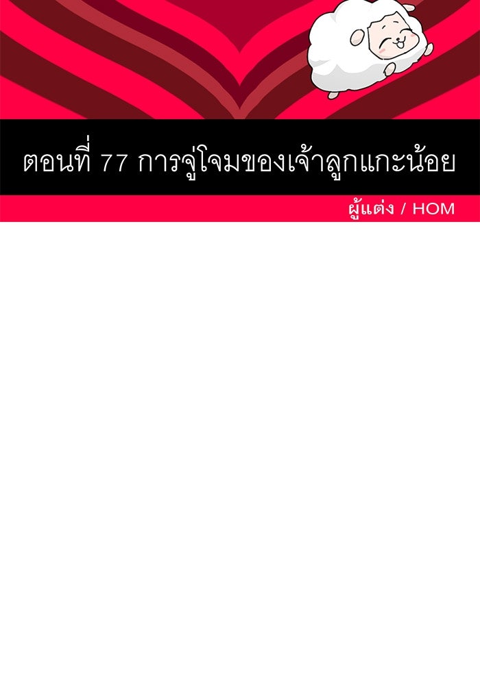 สื่อรักแอปอลเวง - หน้า 37