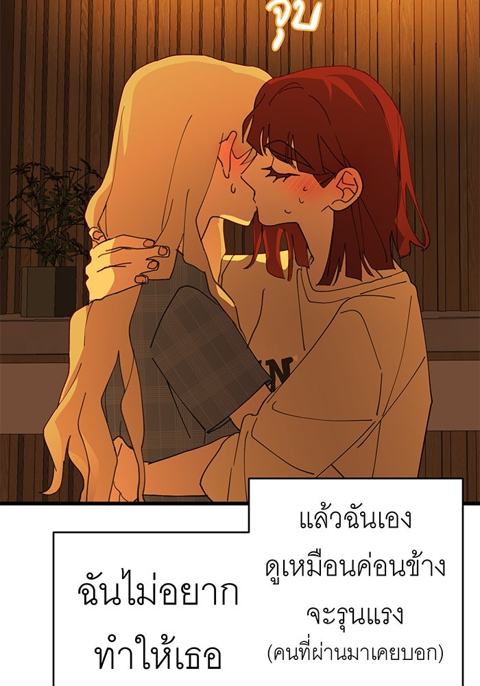 สื่อรักแอปอลเวง - หน้า 41