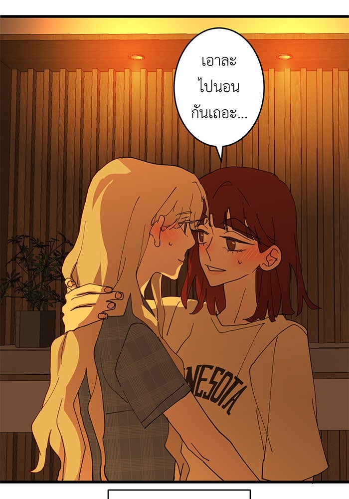 สื่อรักแอปอลเวง - หน้า 43