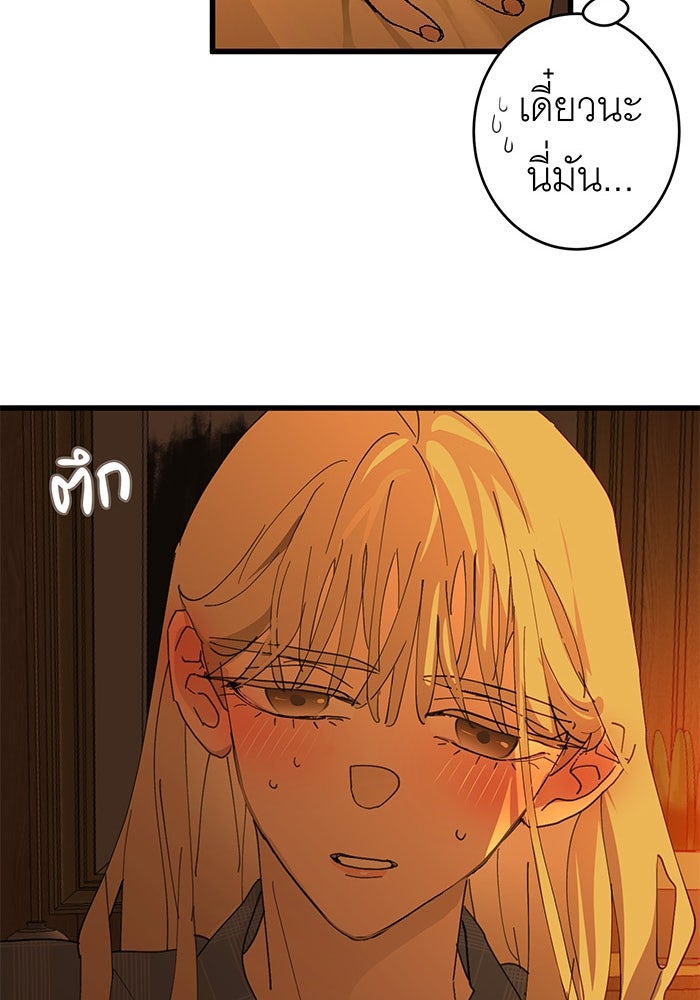 สื่อรักแอปอลเวง - หน้า 46