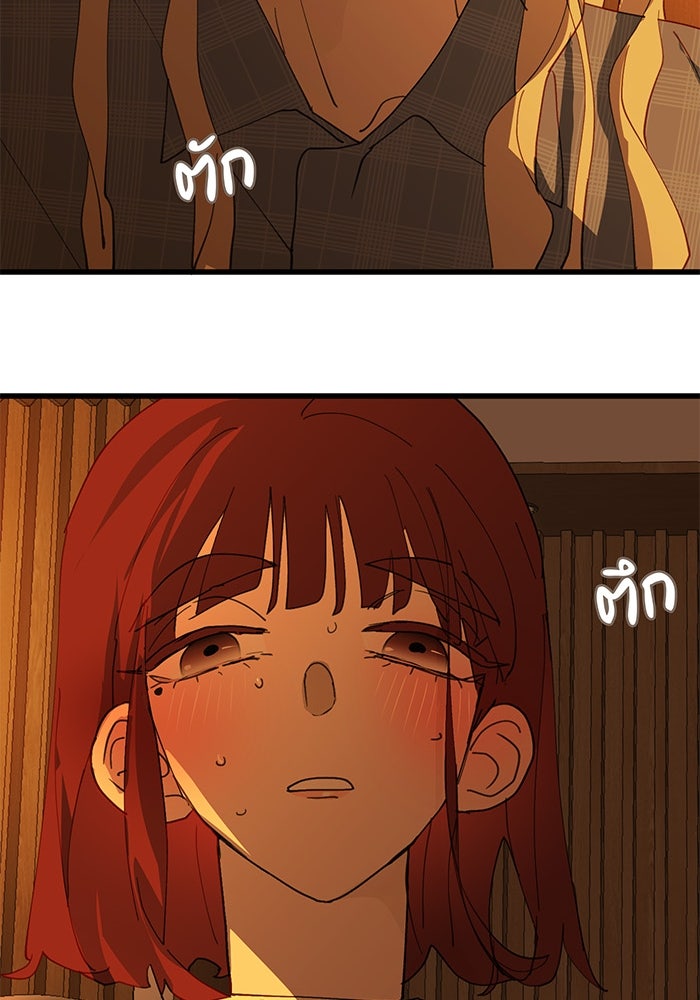 สื่อรักแอปอลเวง - หน้า 47