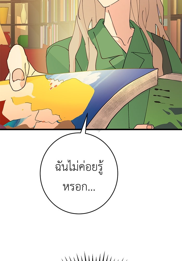 สื่อรักแอปอลเวง - หน้า 5