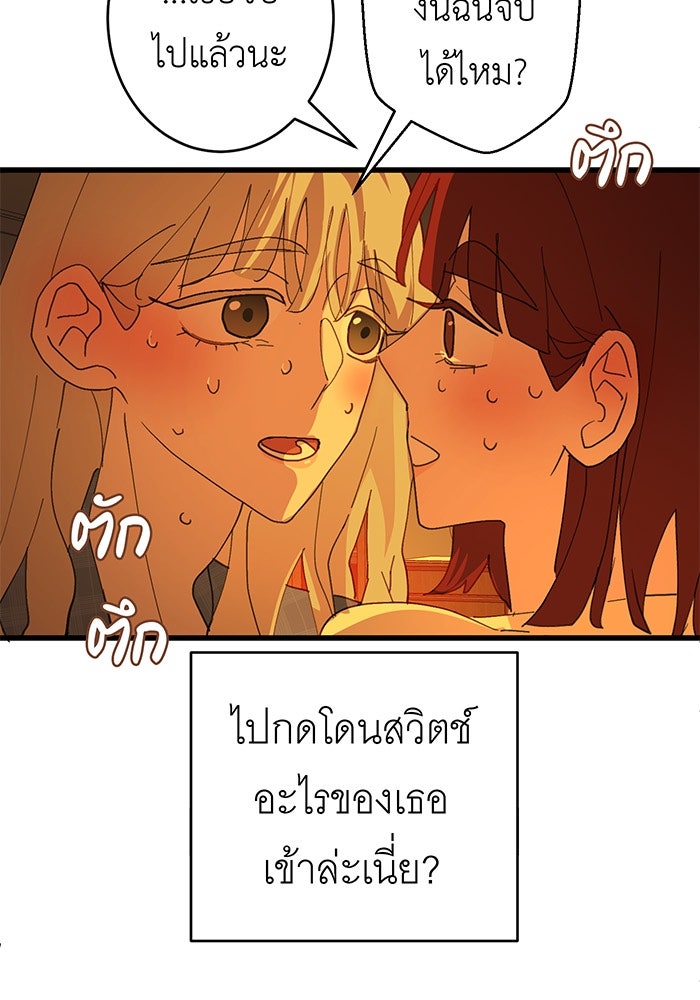 สื่อรักแอปอลเวง - หน้า 52