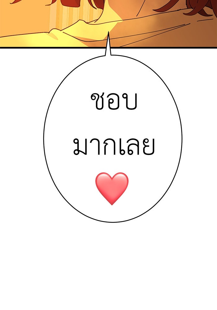 สื่อรักแอปอลเวง - หน้า 56