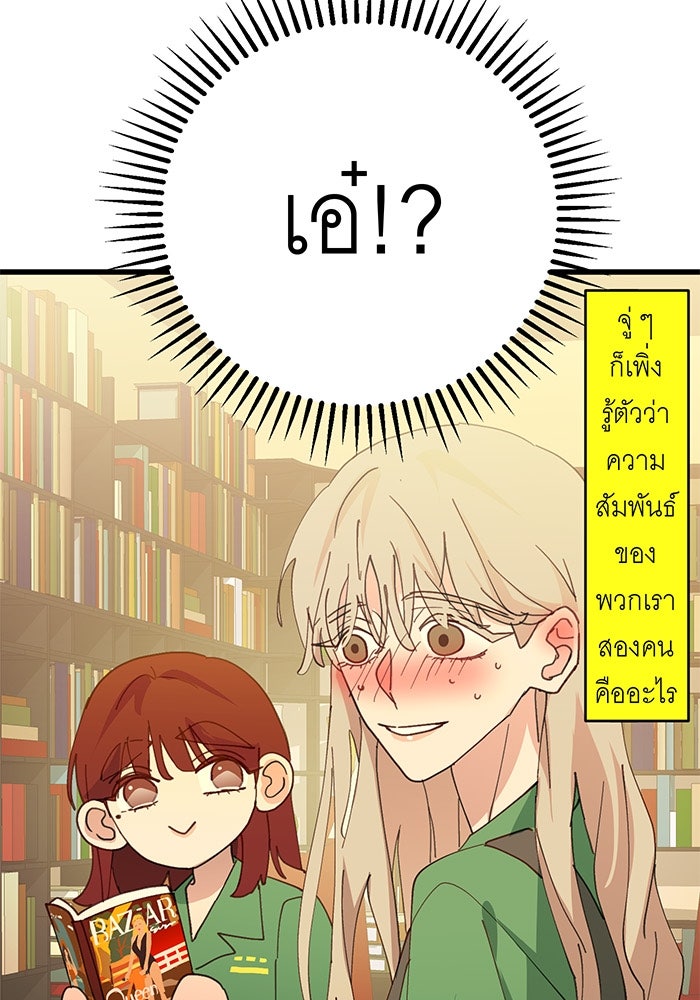 สื่อรักแอปอลเวง - หน้า 6