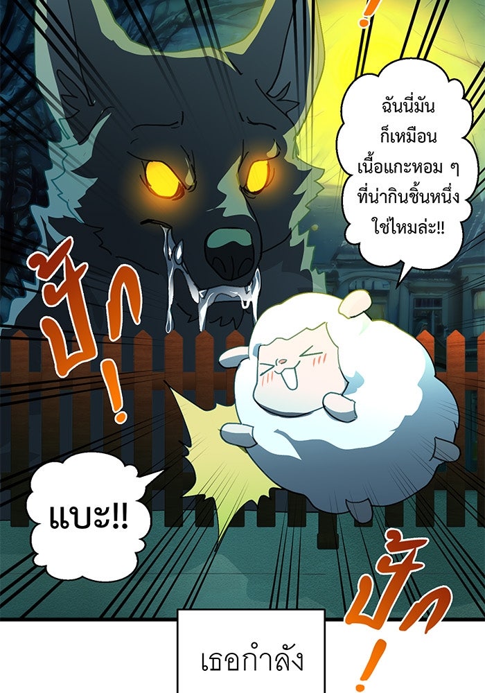 สื่อรักแอปอลเวง - หน้า 67