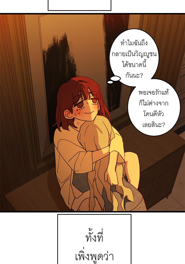 สื่อรักแอปอลเวง - หน้า 69