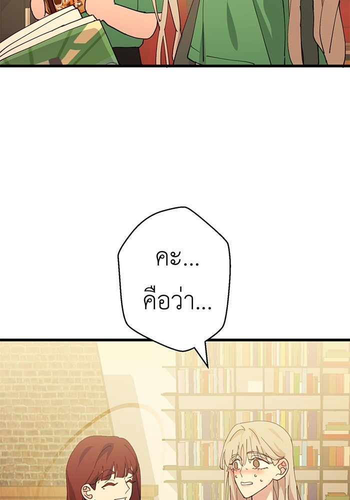 สื่อรักแอปอลเวง - หน้า 7
