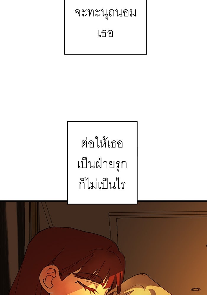 สื่อรักแอปอลเวง - หน้า 70