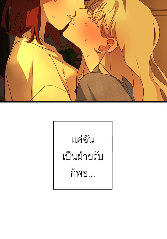 สื่อรักแอปอลเวง - หน้า 71