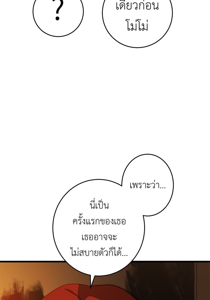 สื่อรักแอปอลเวง - หน้า 78