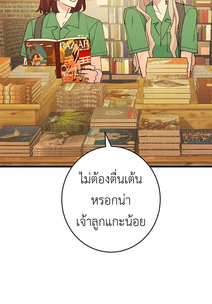 สื่อรักแอปอลเวง - หน้า 8