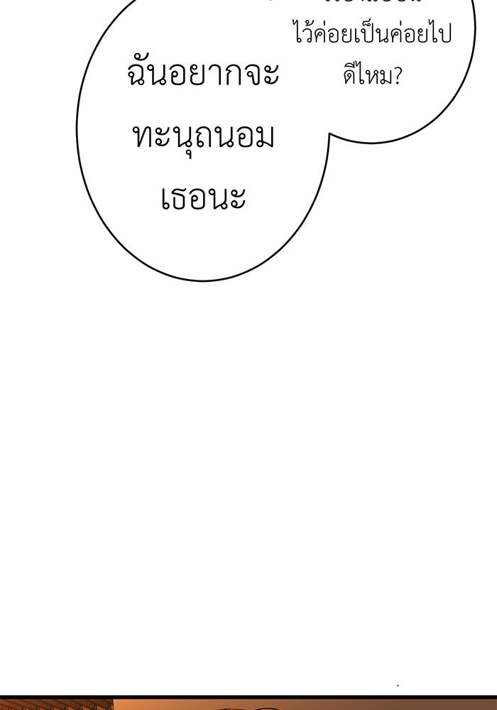 สื่อรักแอปอลเวง - หน้า 80